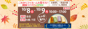 リノベカフェOPEN♪