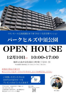 OPEN HOUSE☆パークヒルズ中須公園