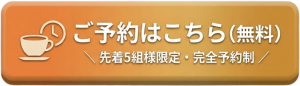 リノベカフェのイベント予約はこちらから