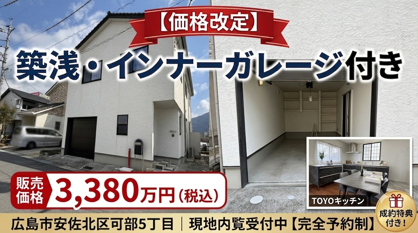 可部5丁目戸建て現地内覧受付中