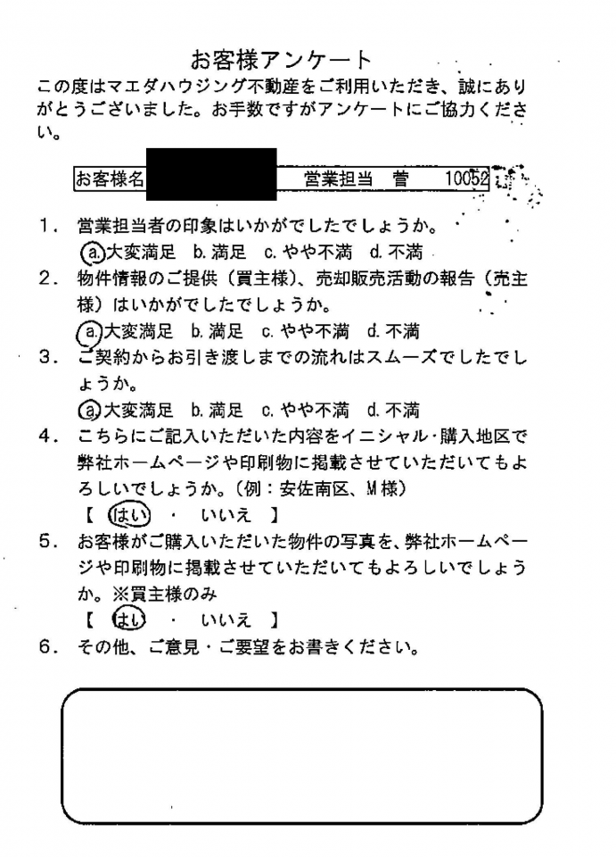 新築購入！
