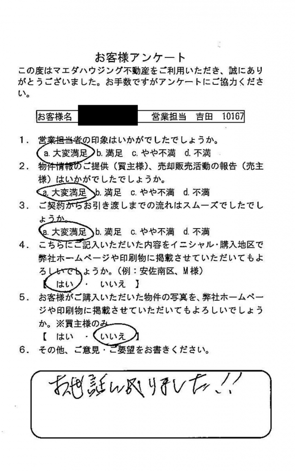 土地購入