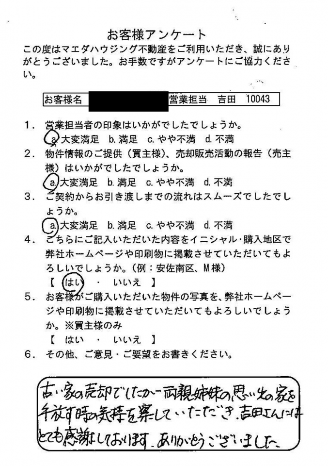 売主様の想いに寄り添った対応！