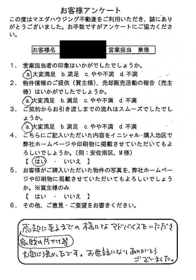売却時の心強い対応！