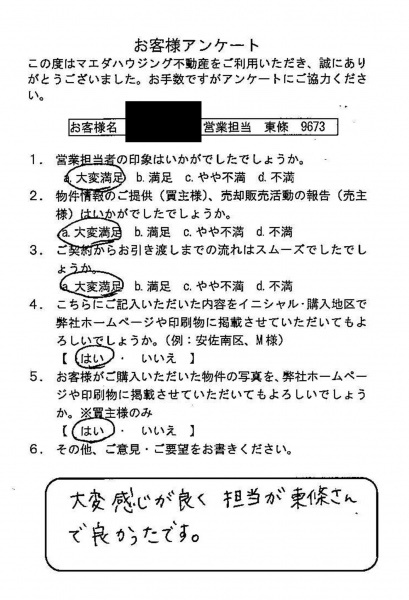 感じの良い対応！