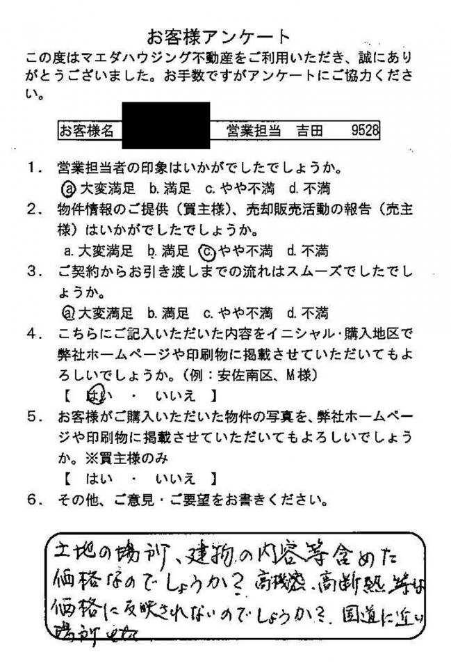 中古戸建売却