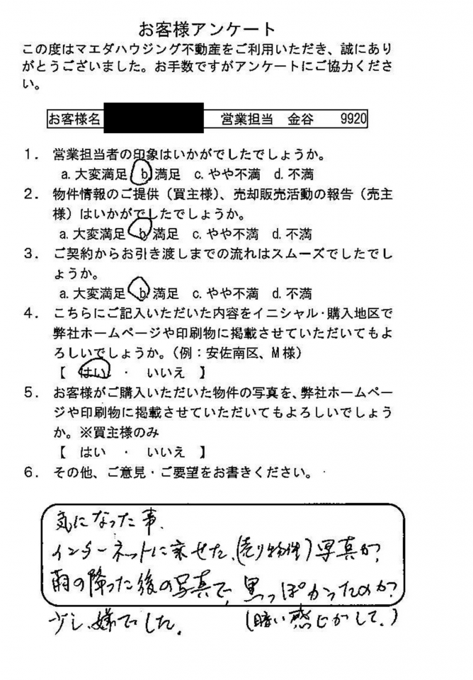 中古戸建売却