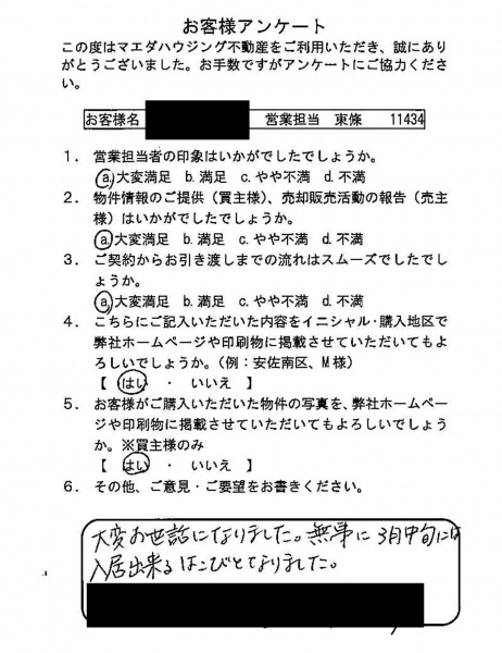 大変お世話になりました。