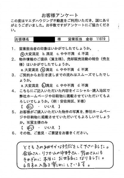 きめ細やかな対応をしてくださいました