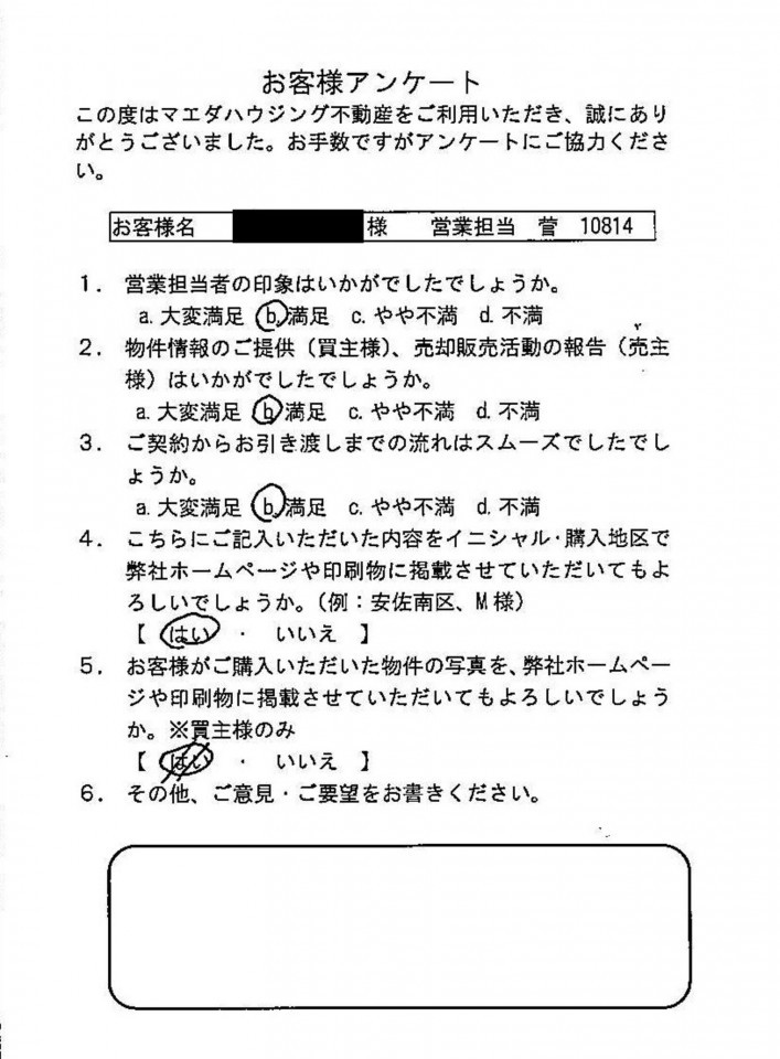 マンションご売却
