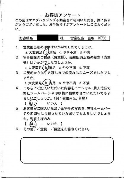 中古戸建ご購入