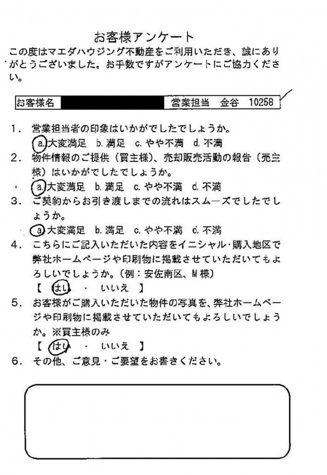 中古戸建ご購入