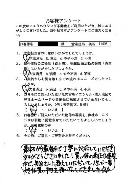 人生で一番大きな買い物を悔いなくできました！