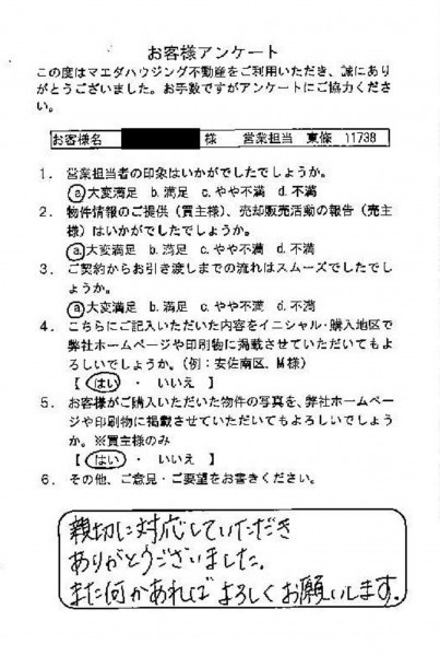 親切に対応していただきました