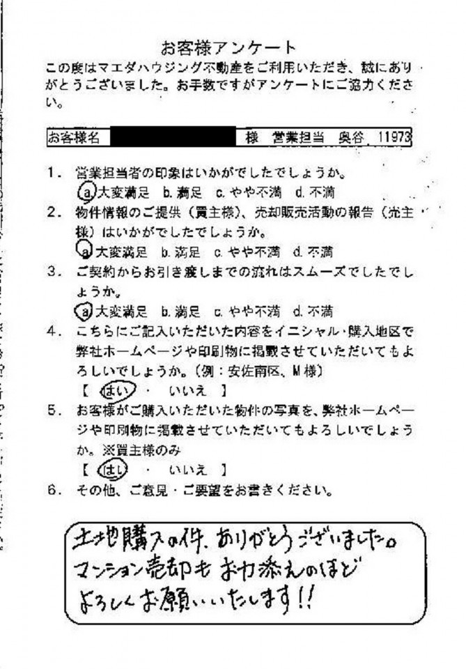 土地購入の件ありがとうござざいました