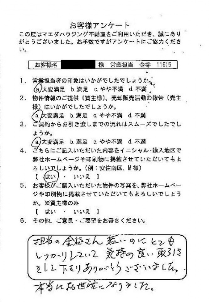 気持ちの良い取引きでした