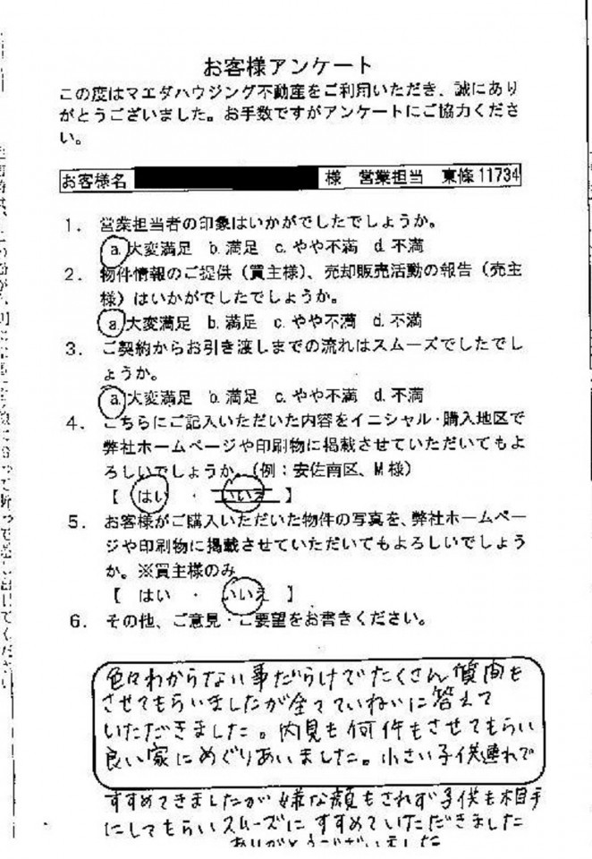 良い家にめぐりあいました