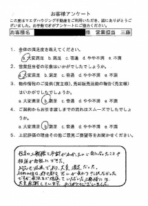 対応も迅速であり、大変満足だった