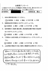 始めから終わりまでとても安心でした