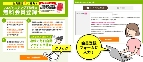 会員フォームに入力