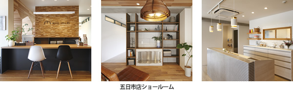 五日市店ショールーム