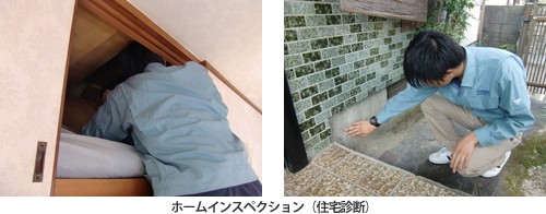 ホームインスペクション(住宅診断)