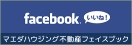 マエダハウジング不動産のフェイスブック