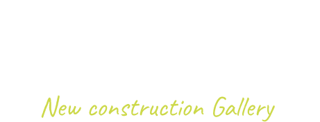 オンリーワンの家づくり「新築施工事例」