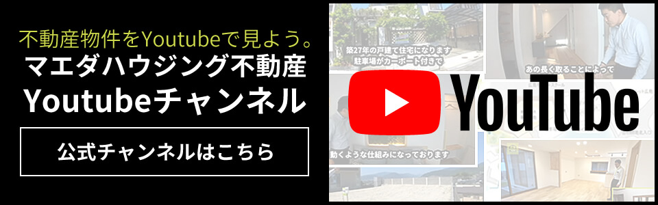 マエダハウジング不動産のYoutube