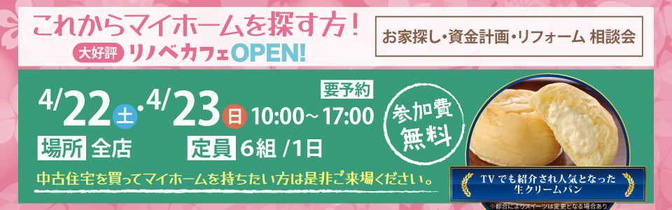 リノベカフェOPEN！