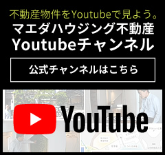 マエダハウジング不動産Youtubeチャンネル