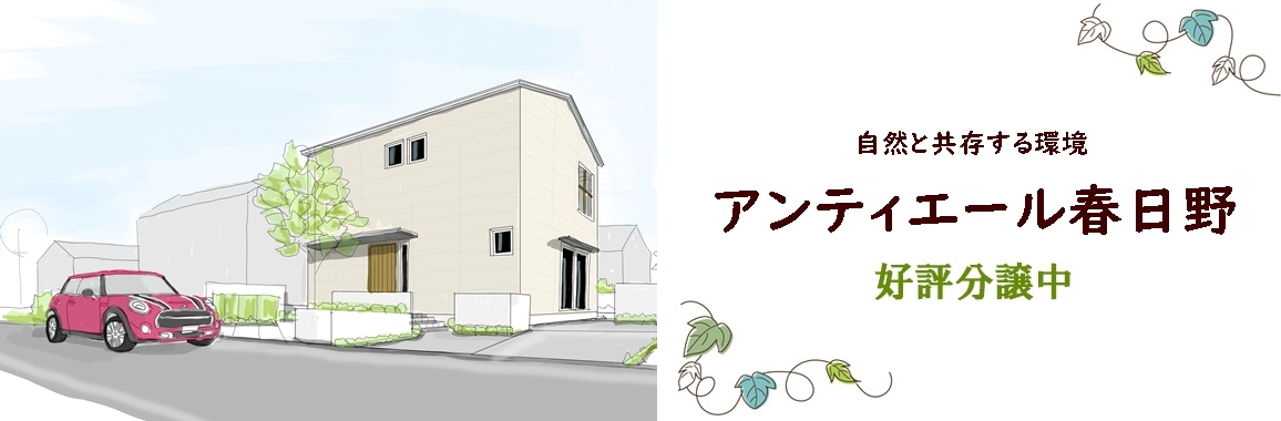 アンティエール春日野